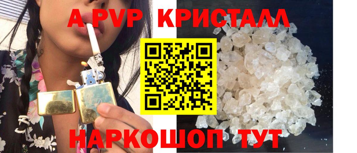 A-PVP крисы CK  Вход с VPN  APVP крисы CK  Киреевск  Альфа ПВП Соль 