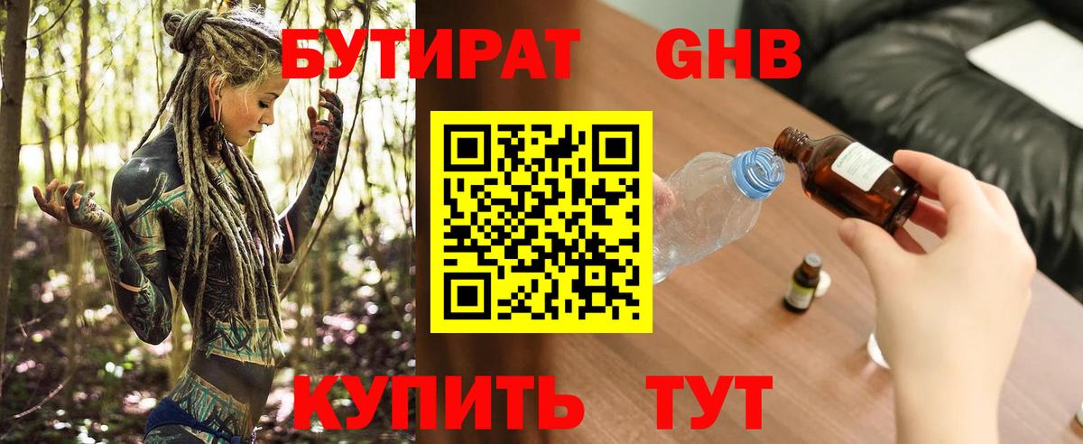 Бутират  Киреевск  Бутират Butirat 