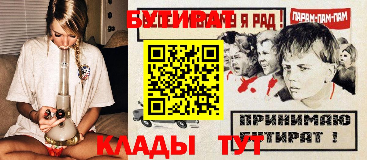 Киреевск  Бутират жидкий экстази  Вход с VPN 