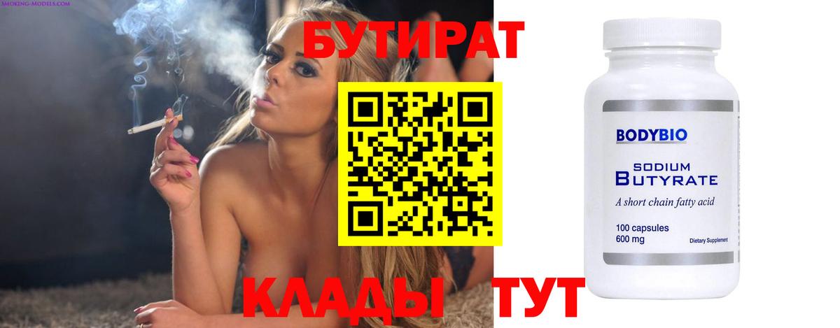 Бутират оксана Киреевск