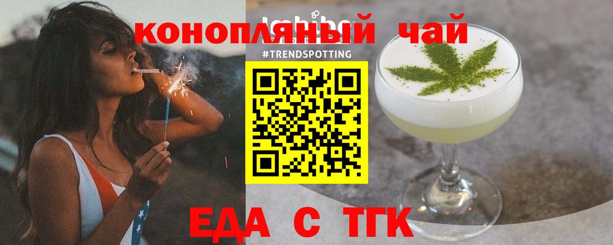 Еда ТГК конопля  Вход с VPN  Киреевск 