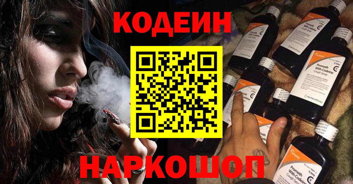 Codein Purple Drank Киреевск