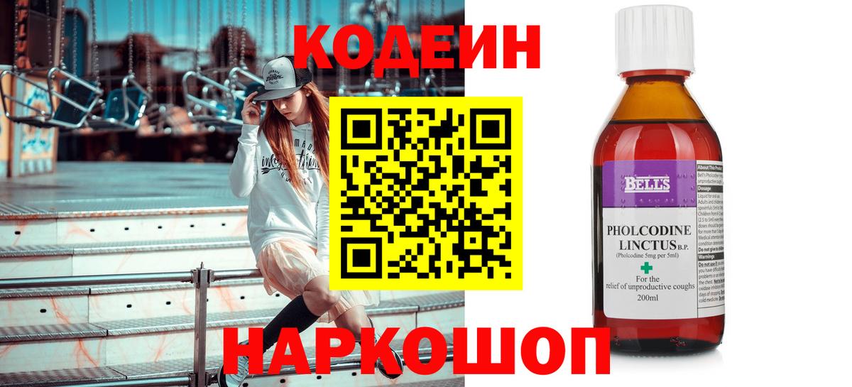 Кодеин напиток Lean (лин) Киреевск