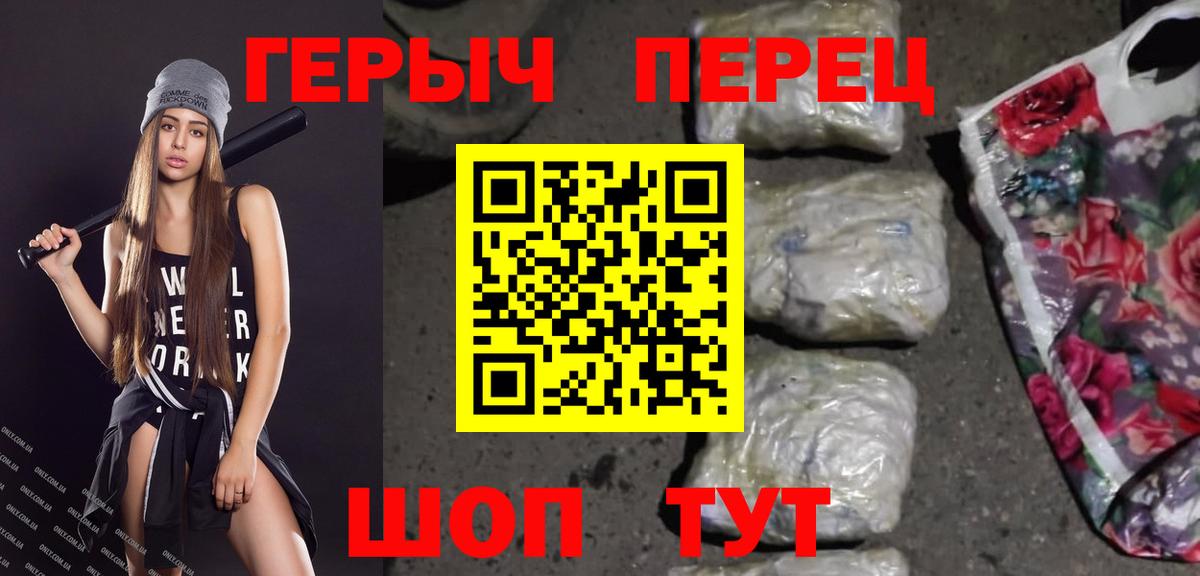 ГЕРОИН герыч Киреевск