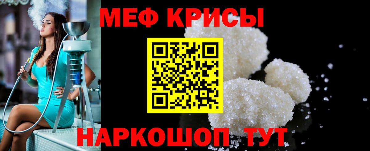 МЕФ  Киреевск  МЕФ mephedrone  Меф мука 