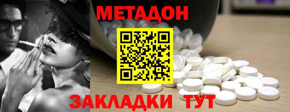 МЕТАДОН мёд Киреевск